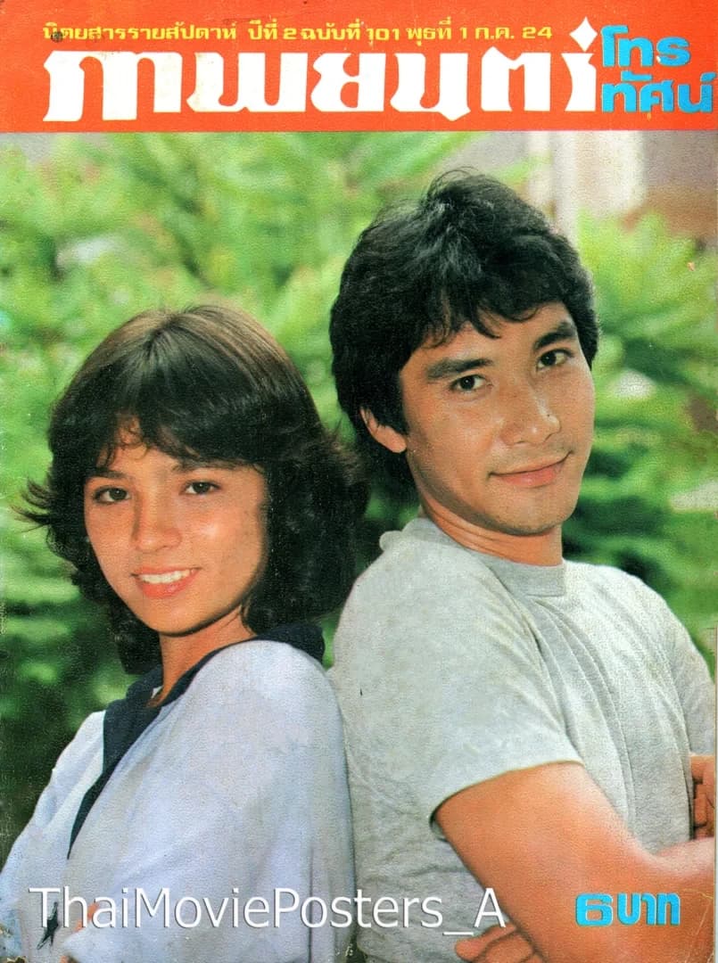 โปสเตอร์ภาพยนตร์ อาจารย์โกย ใช้เป็นพื้นหลัง