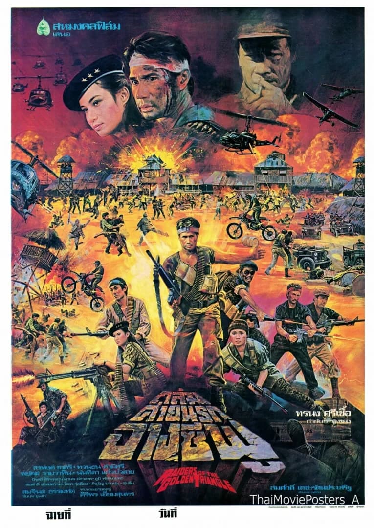 โปสเตอร์ภาพยนตร์ ถล่มค่ายนรกจางซีฟู ใช้เป็นพื้นหลัง