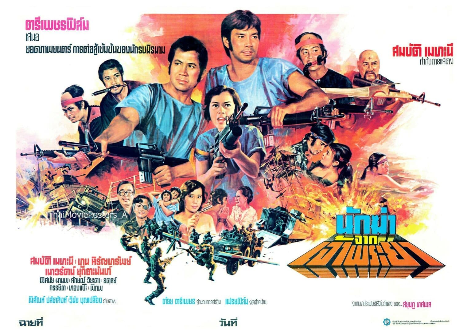 โปสเตอร์ภาพยนตร์ นักฆ่าจากเจ้าพระยา ใช้เป็นพื้นหลัง