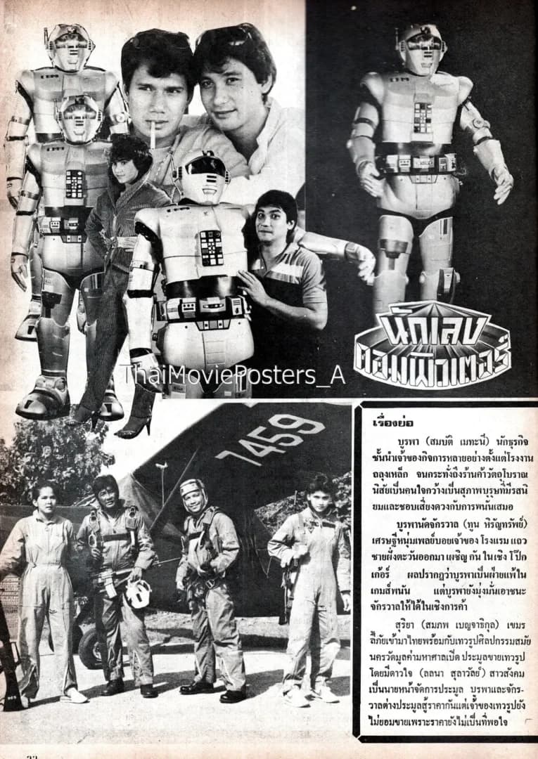 โปสเตอร์ภาพยนตร์ นักเลงคอมพิวเตอร์ ใช้เป็นพื้นหลัง