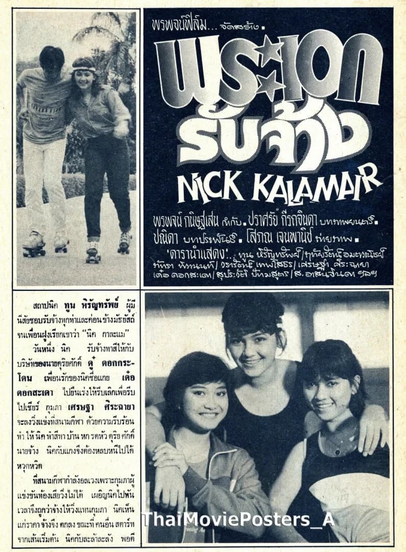 โปสเตอร์ภาพยนตร์ พระเอกรับจ้าง ใช้เป็นพื้นหลัง