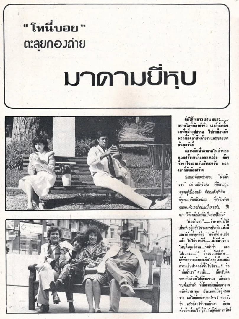 โปสเตอร์ภาพยนตร์ มาดามยี่หุบ ใช้เป็นพื้นหลัง