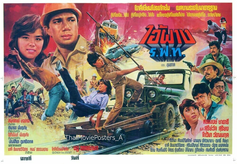 โปสเตอร์ภาพยนตร์ ไอ้ผาง ร.ฟ.ท. ใช้เป็นพื้นหลัง