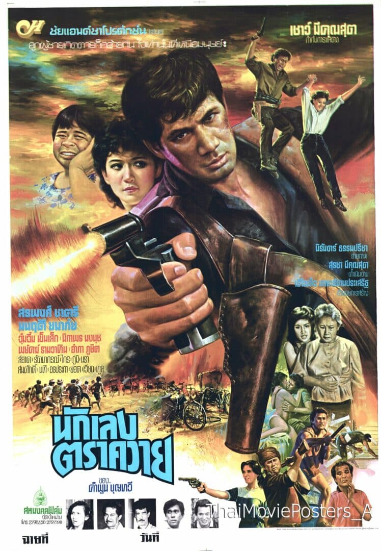 โปสเตอร์ภาพยนตร์ นักเลงตราควาย ใช้เป็นพื้นหลัง