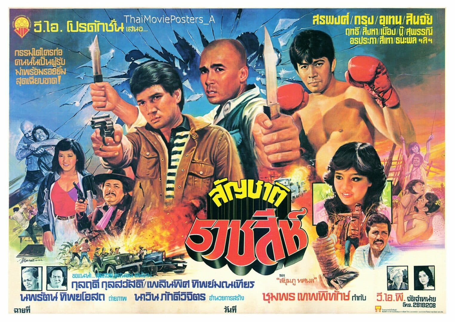 โปสเตอร์ภาพยนตร์ สัญชาติราชสีห์ ใช้เป็นพื้นหลัง