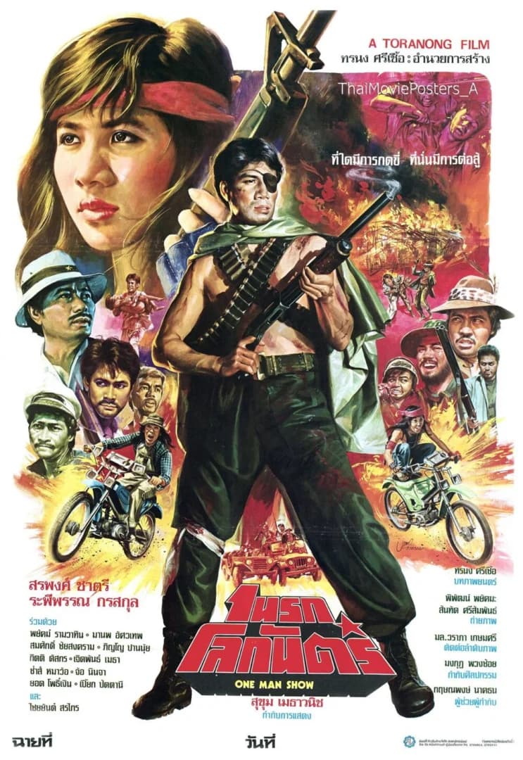 โปสเตอร์ภาพยนตร์ 1 นรกโลกันตร์ ใช้เป็นพื้นหลัง