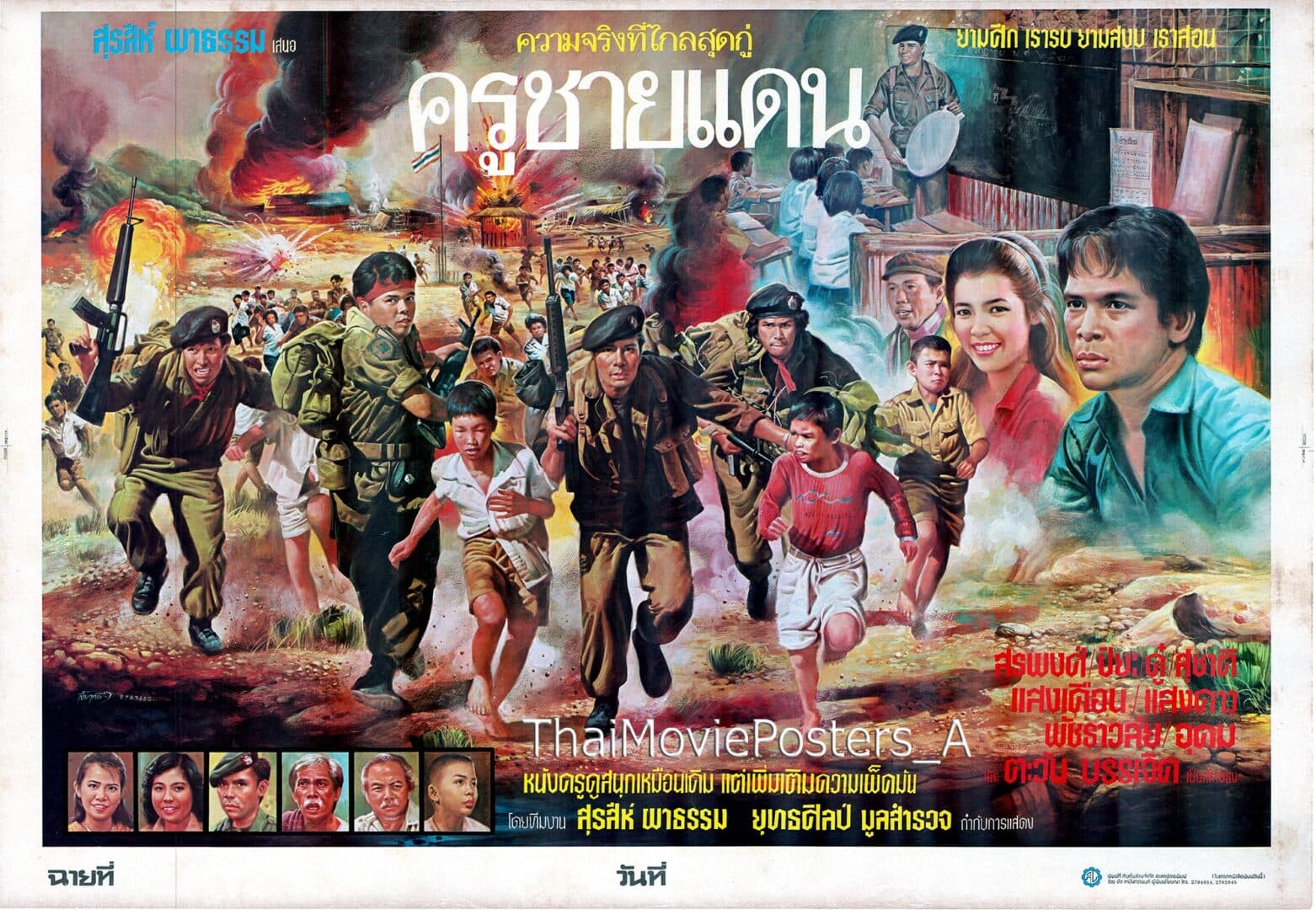 โปสเตอร์ภาพยนตร์ ครูชายแดน ใช้เป็นพื้นหลัง