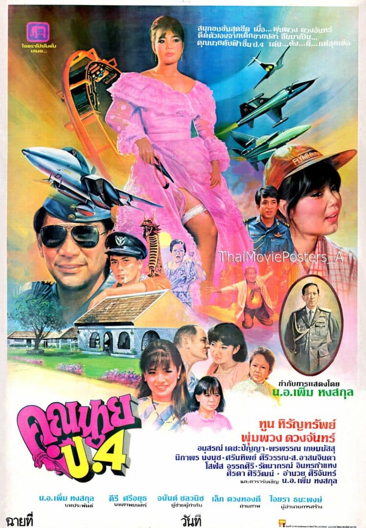 โปสเตอร์ภาพยนตร์ คุณนาย ป.4 ใช้เป็นพื้นหลัง