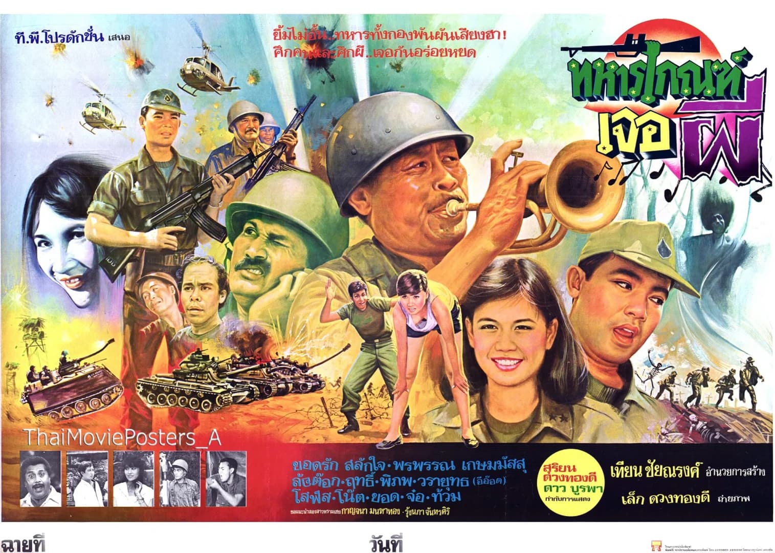 โปสเตอร์ภาพยนตร์ ทหารเกณฑ์เจอผี ใช้เป็นพื้นหลัง