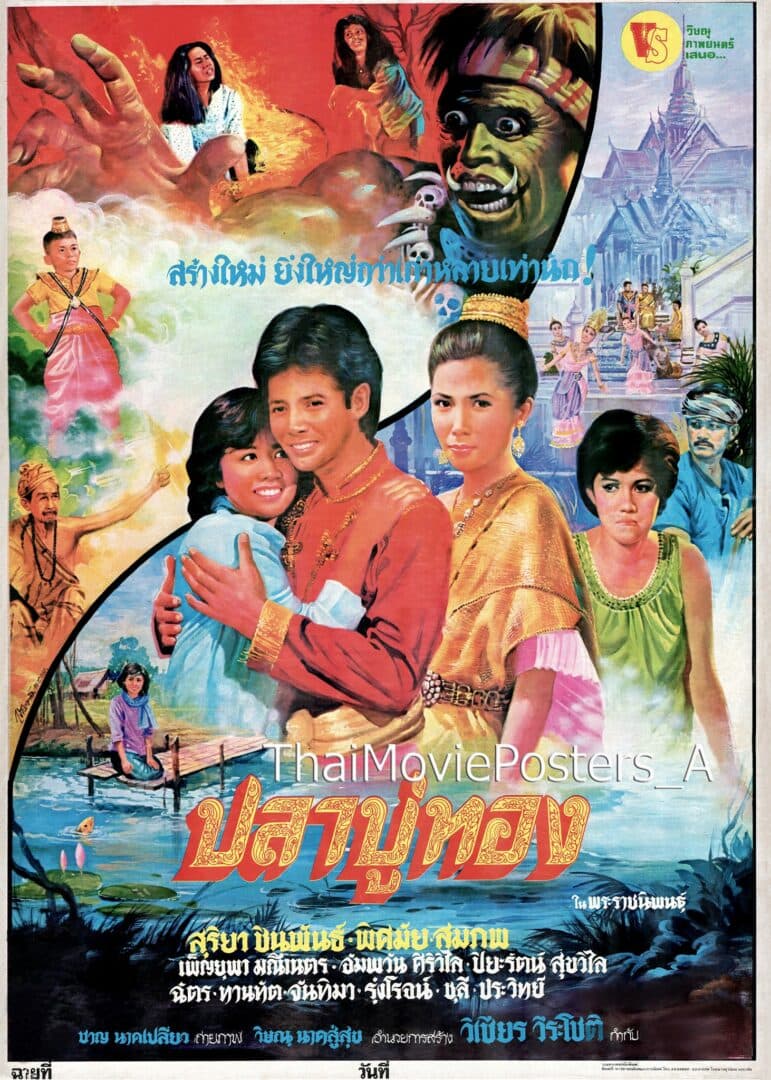 โปสเตอร์ภาพยนตร์ ปลาบู่ทอง ใช้เป็นพื้นหลัง