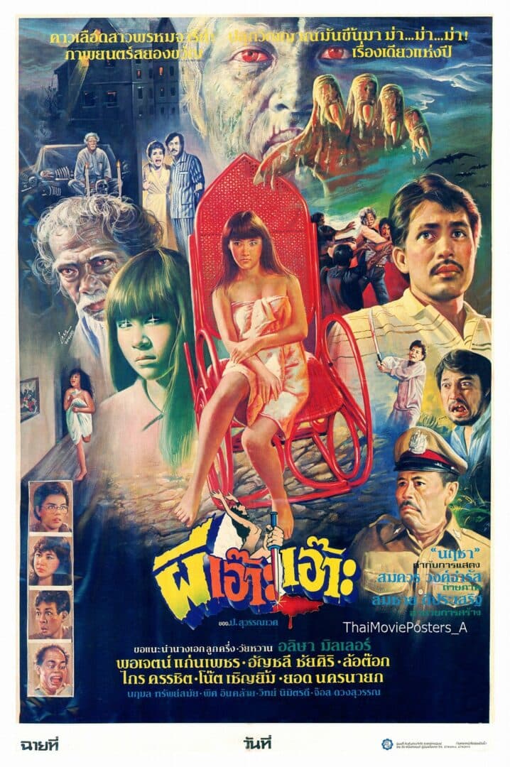 โปสเตอร์ภาพยนตร์ ผีเอ๊าะเอ๊าะ ใช้เป็นพื้นหลัง