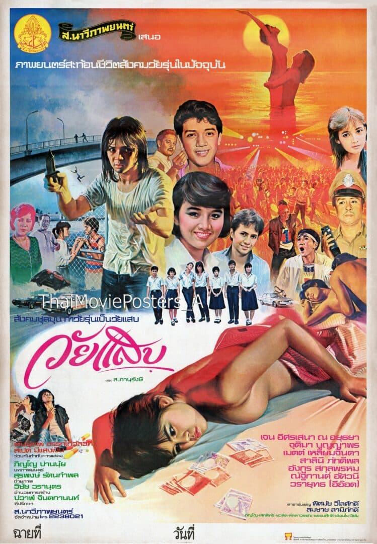 โปสเตอร์ภาพยนตร์ วัยแสบ ใช้เป็นพื้นหลัง