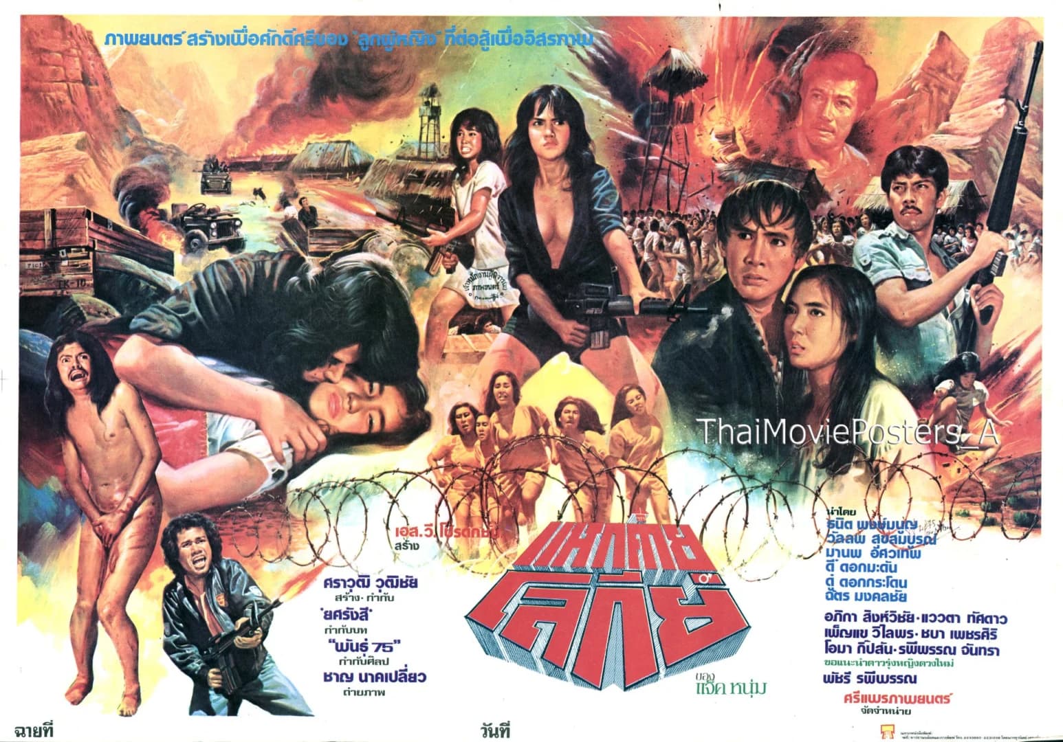 โปสเตอร์ภาพยนตร์ แหกค่ายโลกีย์ ใช้เป็นพื้นหลัง