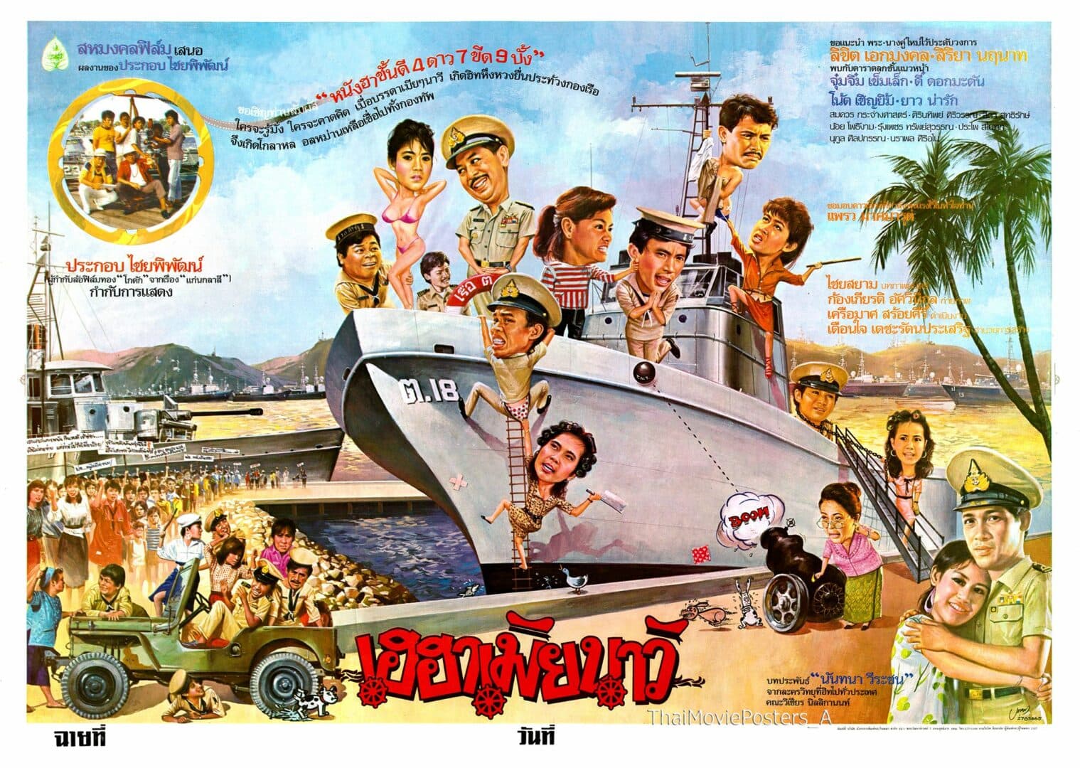 โปสเตอร์ภาพยนตร์ เฮฮาเมียนาวี ใช้เป็นพื้นหลัง