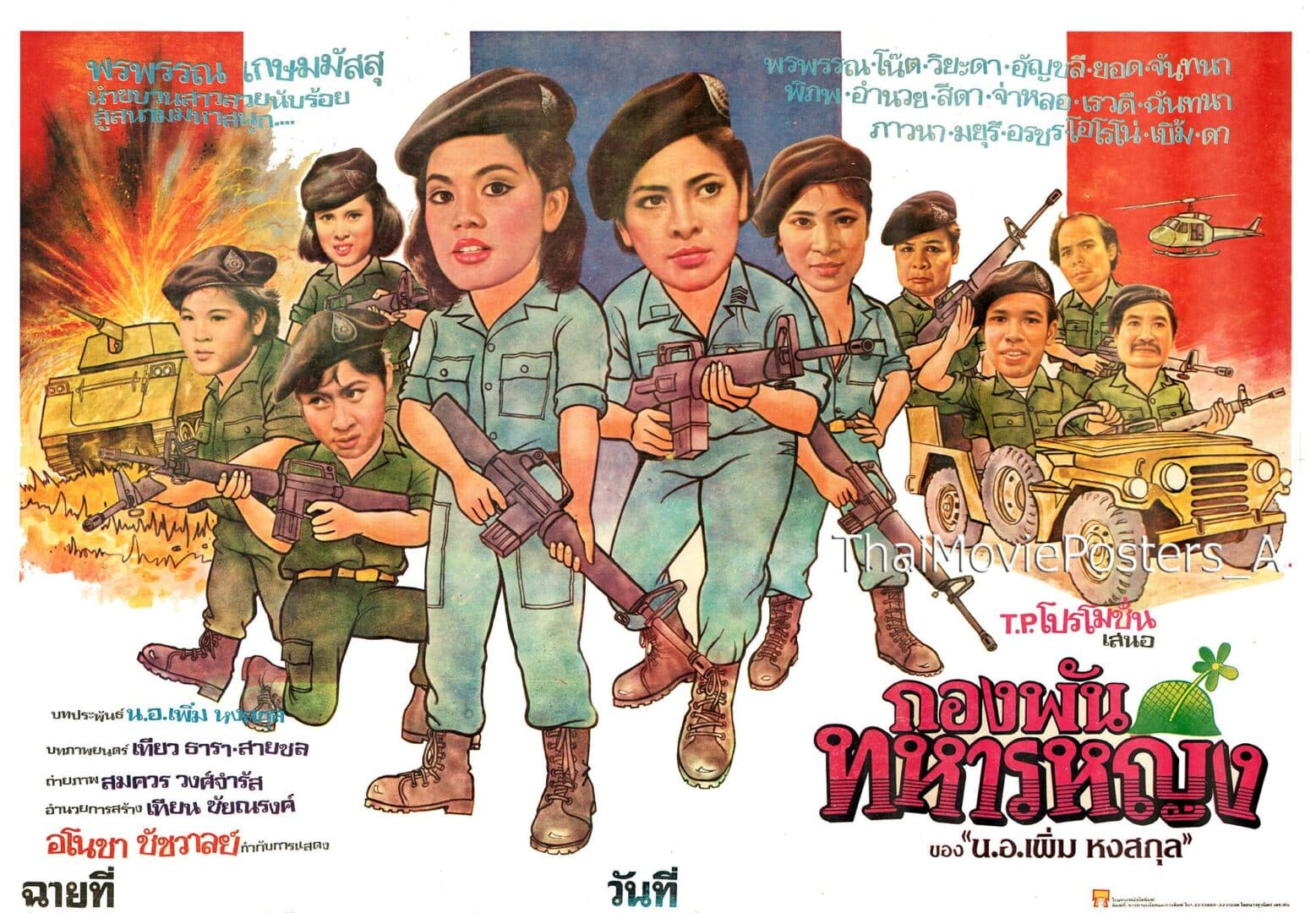 โปสเตอร์ภาพยนตร์ กองพันทหารหญิง ใช้เป็นพื้นหลัง