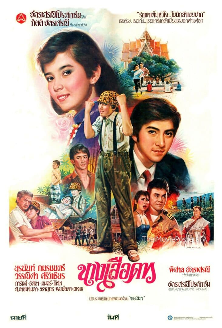 โปสเตอร์ภาพยนตร์ นางเสือดาว ใช้เป็นพื้นหลัง