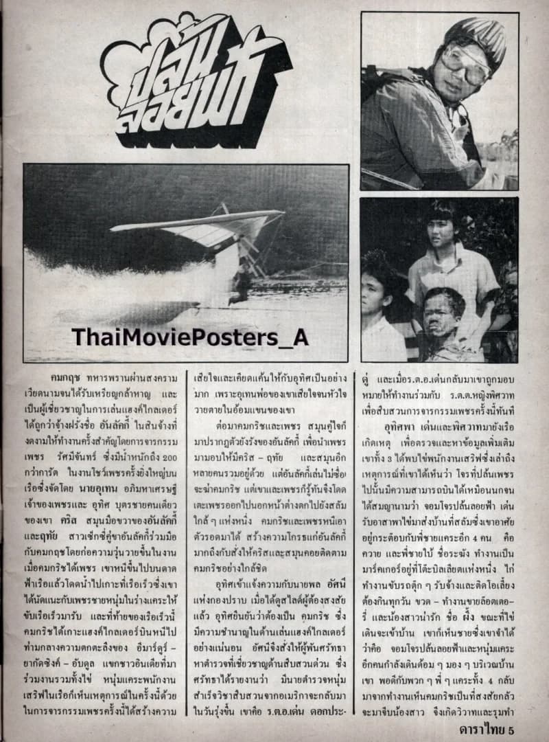 โปสเตอร์ภาพยนตร์ ปล้นลอยฟ้า ใช้เป็นพื้นหลัง