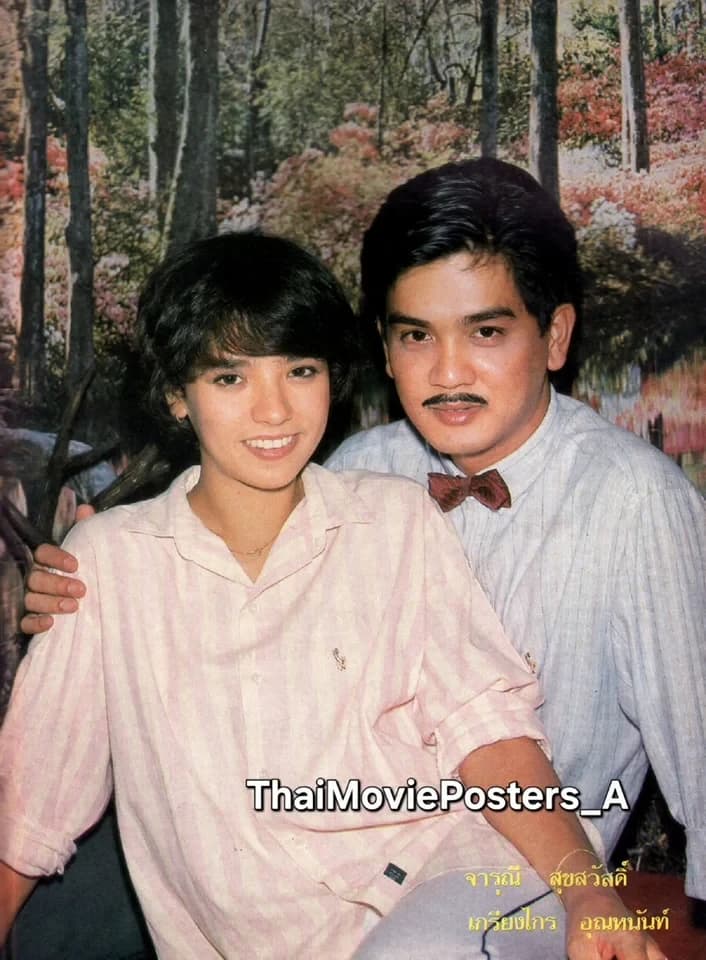 โปสเตอร์ภาพยนตร์ ยอดรักยอดพยศ ใช้เป็นพื้นหลัง