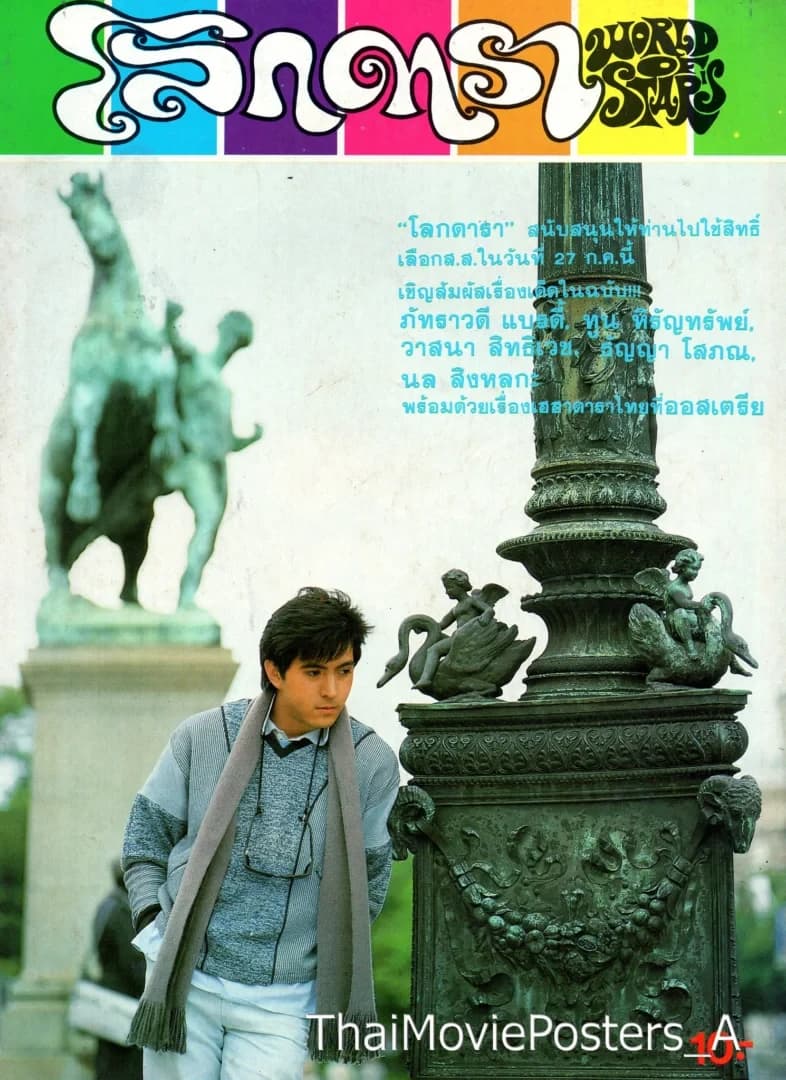 โปสเตอร์ภาพยนตร์ ช่างมันฉันไม่แคร์ ใช้เป็นพื้นหลัง