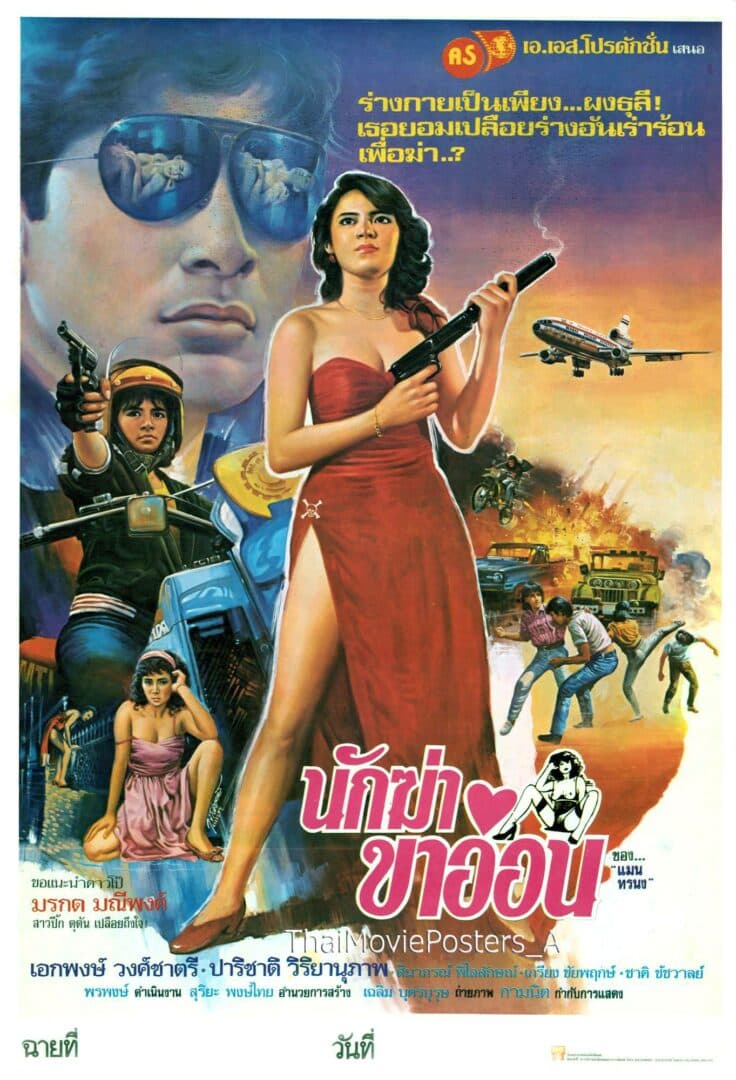 โปสเตอร์ภาพยนตร์ นักฆ่าขาอ่อน ใช้เป็นพื้นหลัง