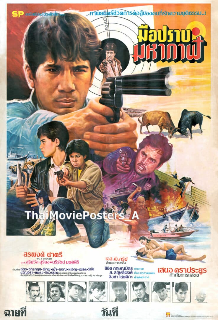 โปสเตอร์ภาพยนตร์ มือปราบมหากาฬ ใช้เป็นพื้นหลัง