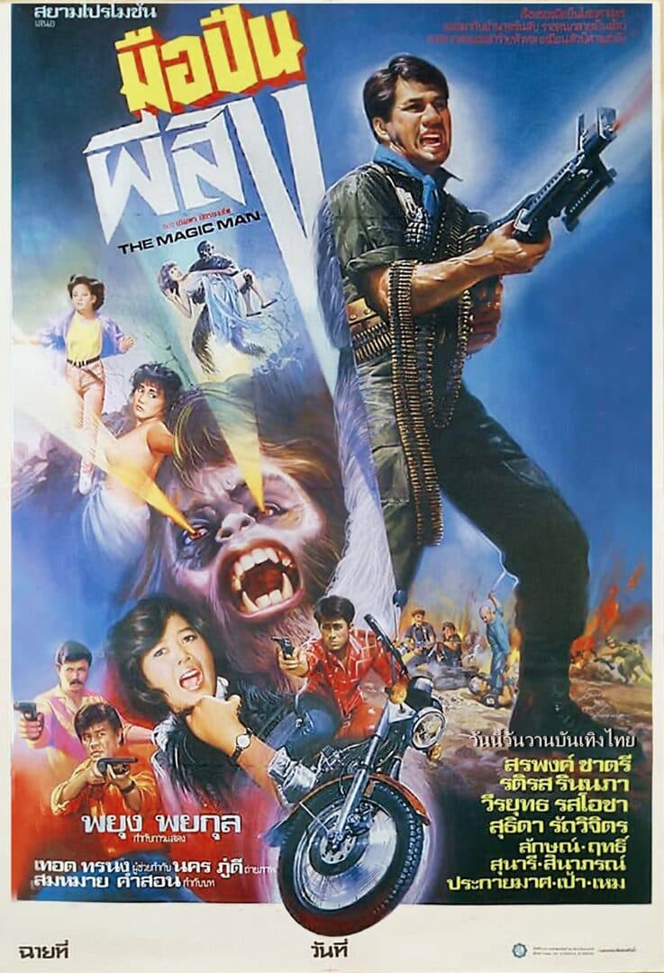 โปสเตอร์ภาพยนตร์ มือปืนผีสิง ใช้เป็นพื้นหลัง