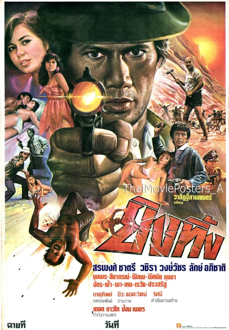 โปสเตอร์ภาพยนตร์ ยิงทิ้ง ใช้เป็นพื้นหลัง