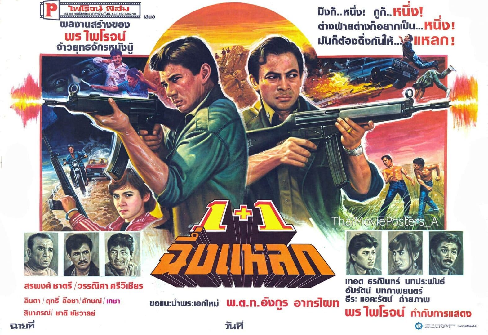 โปสเตอร์ภาพยนตร์ 1+1 ฉึ่งแหลก ใช้เป็นพื้นหลัง