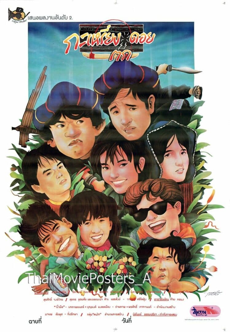 โปสเตอร์ภาพยนตร์ กะเหรี่ยงตกดอย ใช้เป็นพื้นหลัง