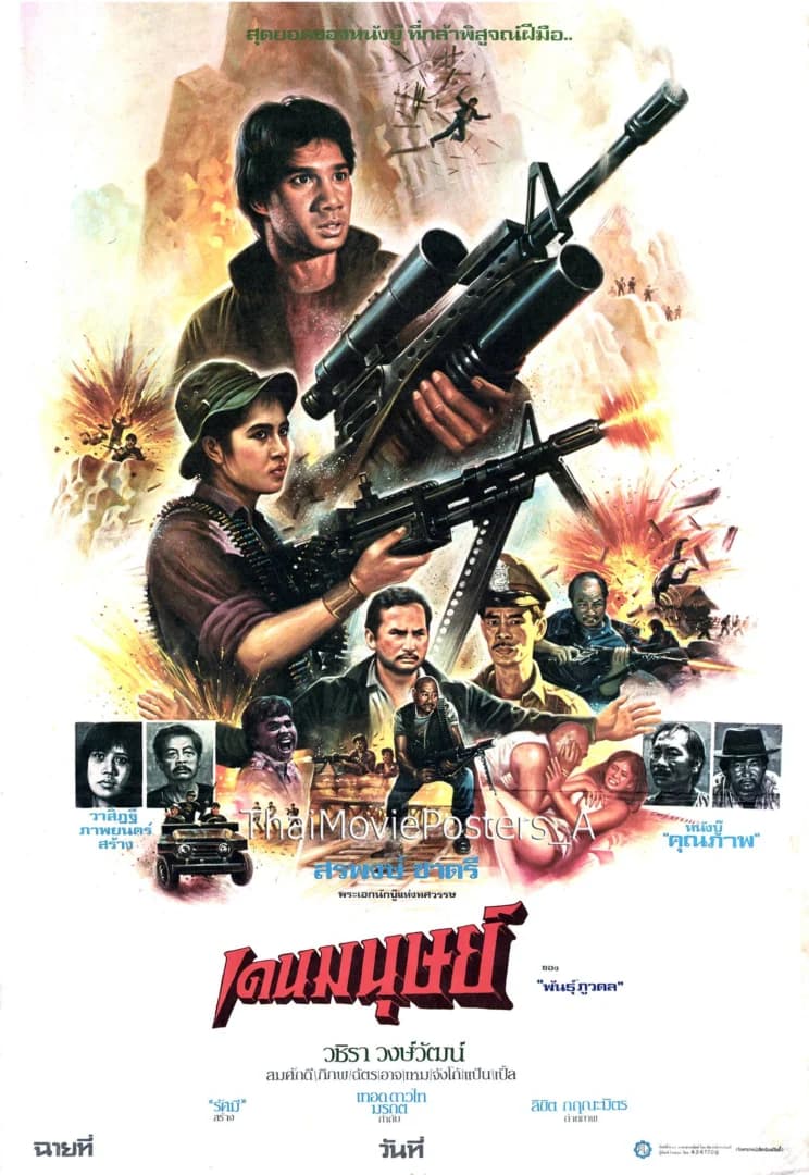 โปสเตอร์ภาพยนตร์ เดนมนุษย์ ใช้เป็นพื้นหลัง