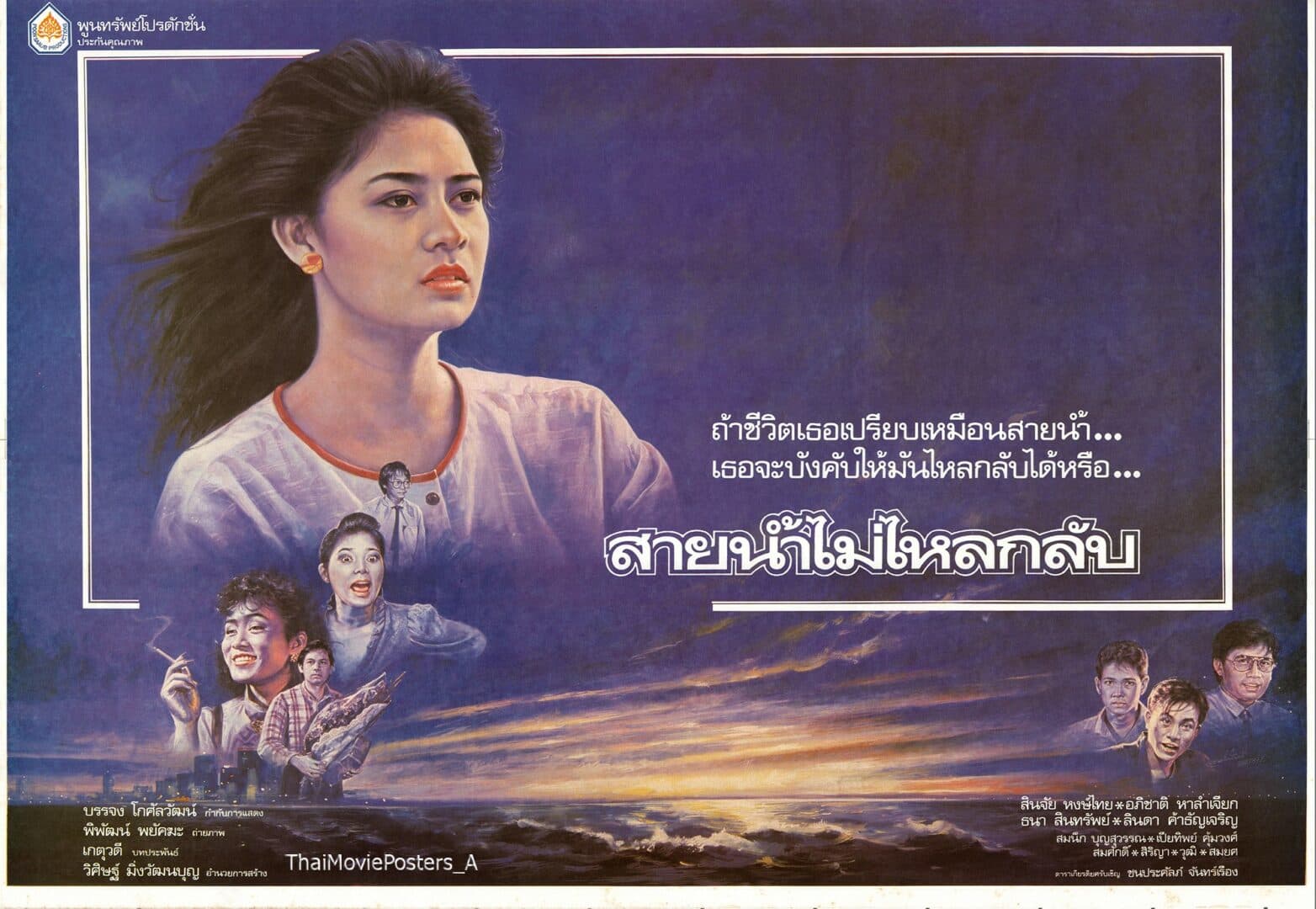 โปสเตอร์ภาพยนตร์ สายน้ำไม่ไหลกลับ ใช้เป็นพื้นหลัง