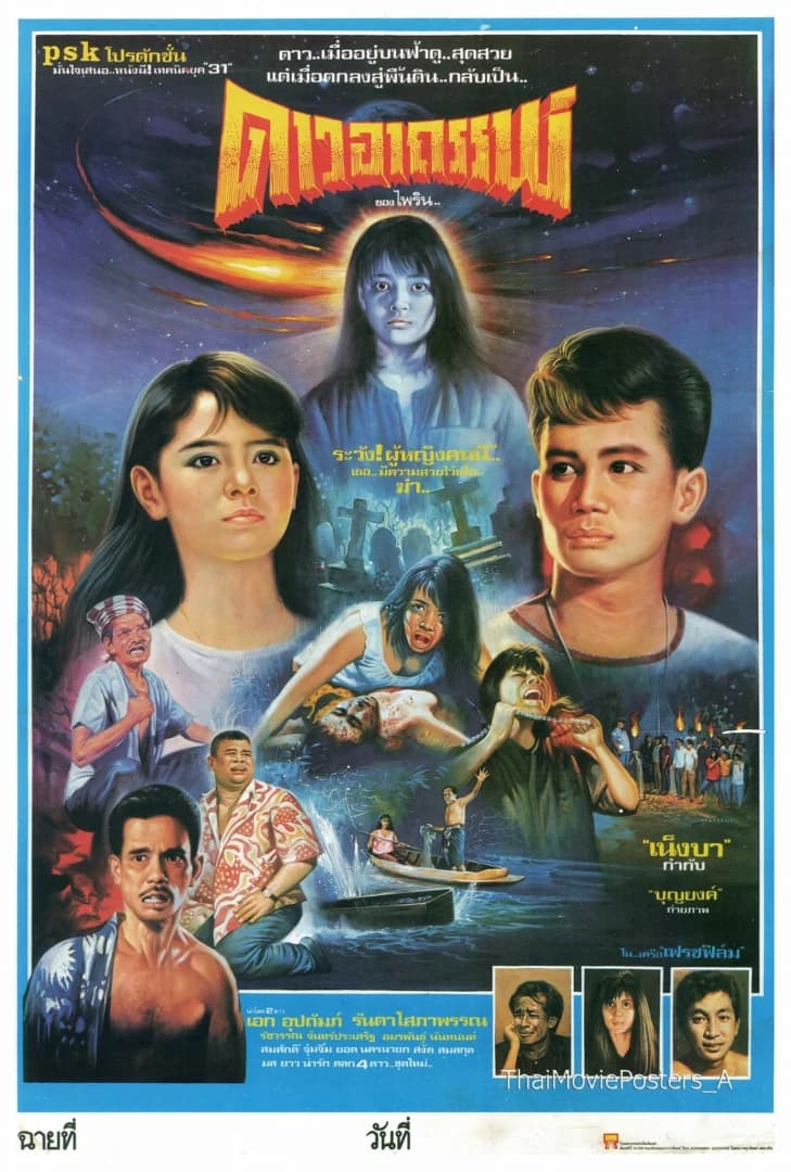 โปสเตอร์ภาพยนตร์ ดาวอาถรรพ์ ใช้เป็นพื้นหลัง