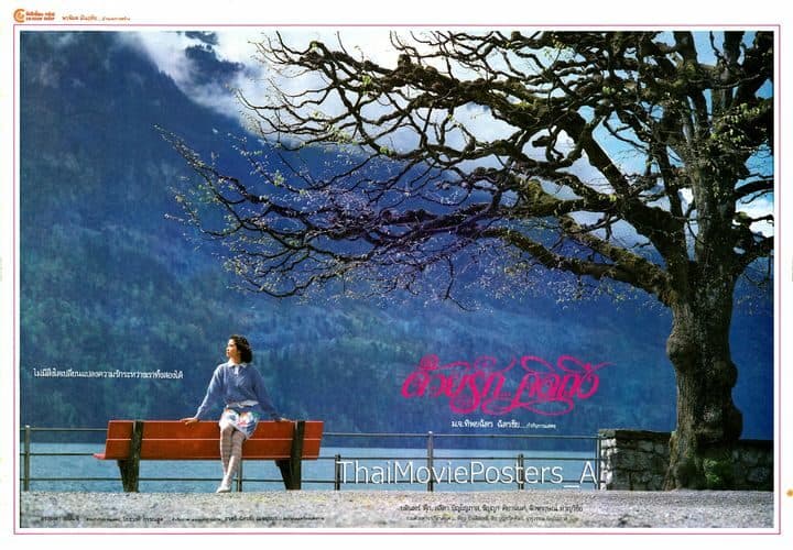 โปสเตอร์ภาพยนตร์ ด้วยรัก...คิดถึง ใช้เป็นพื้นหลัง