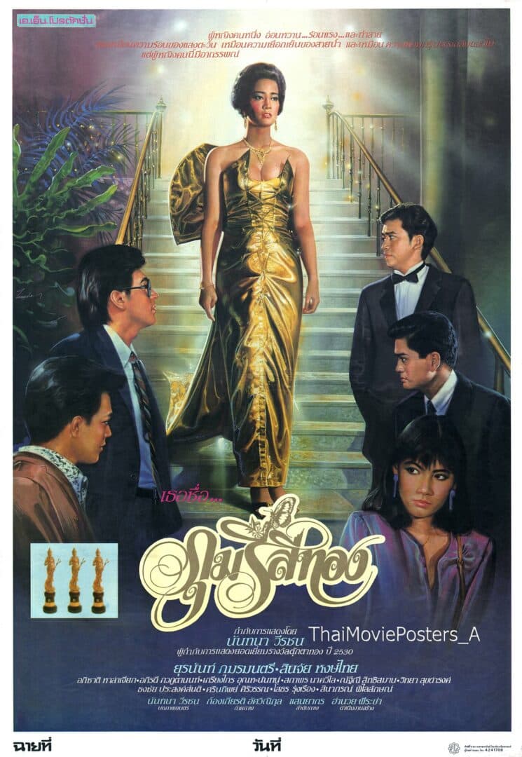 โปสเตอร์ภาพยนตร์ ภุมรีสีทอง ใช้เป็นพื้นหลัง