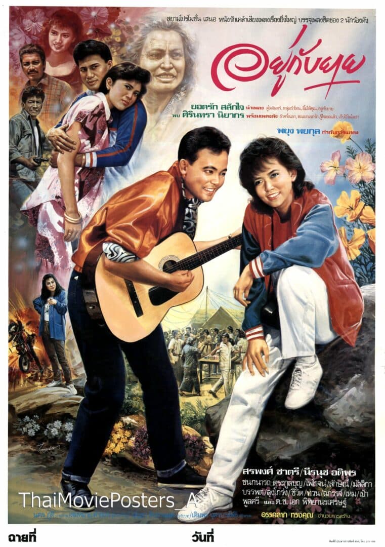 โปสเตอร์ภาพยนตร์ อยู่กับยาย ใช้เป็นพื้นหลัง