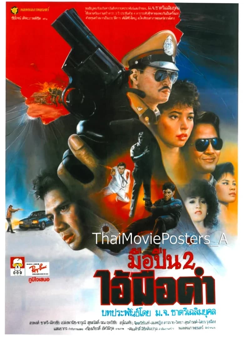 โปสเตอร์ภาพยนตร์ มือปืน 2 ไอ้มือดำ ใช้เป็นพื้นหลัง