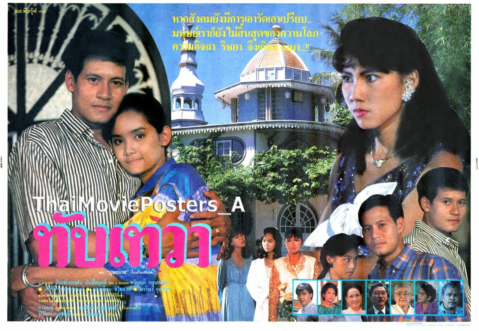 โปสเตอร์ภาพยนตร์ ทับเทวา ใช้เป็นพื้นหลัง