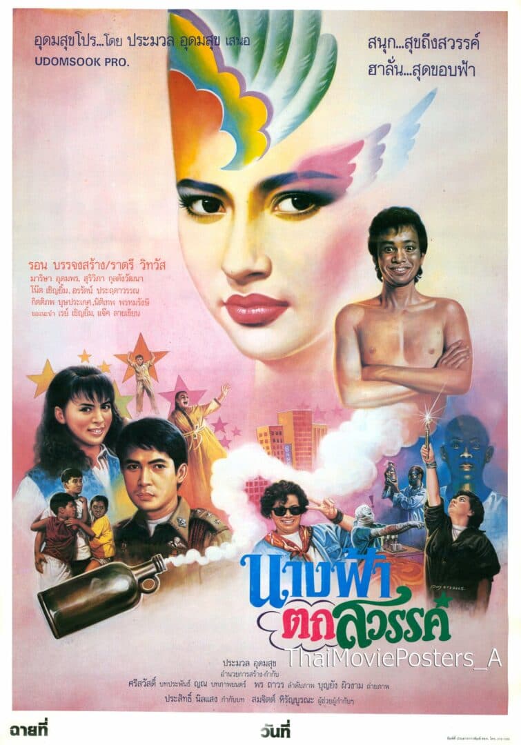 โปสเตอร์ภาพยนตร์ นางฟ้าตกสวรรค์ ใช้เป็นพื้นหลัง