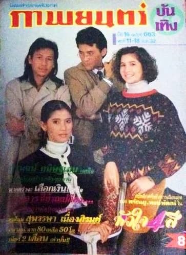 โปสเตอร์ภาพยนตร์ หัวใจ 4 สี ใช้เป็นพื้นหลัง