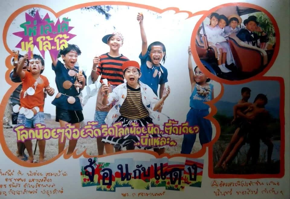 โปสเตอร์ภาพยนตร์ จ้อนกับแดง ใช้เป็นพื้นหลัง