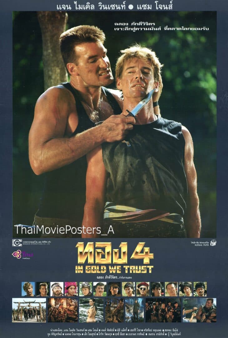โปสเตอร์ภาพยนตร์ ทอง 4 ใช้เป็นพื้นหลัง