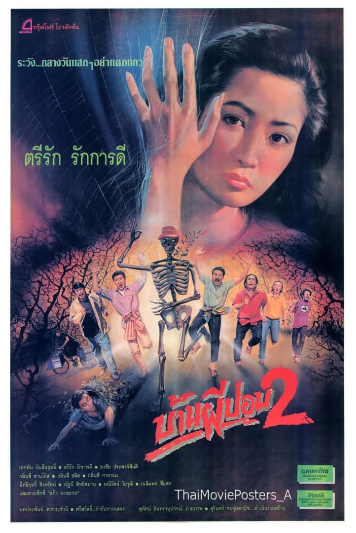 โปสเตอร์ภาพยนตร์ บ้านผีปอบ 2 ใช้เป็นพื้นหลัง