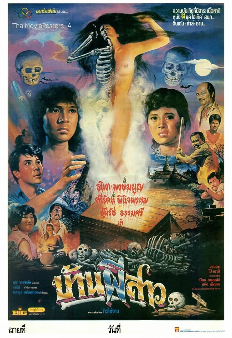 โปสเตอร์ภาพยนตร์ บ้านผีสาว ใช้เป็นพื้นหลัง