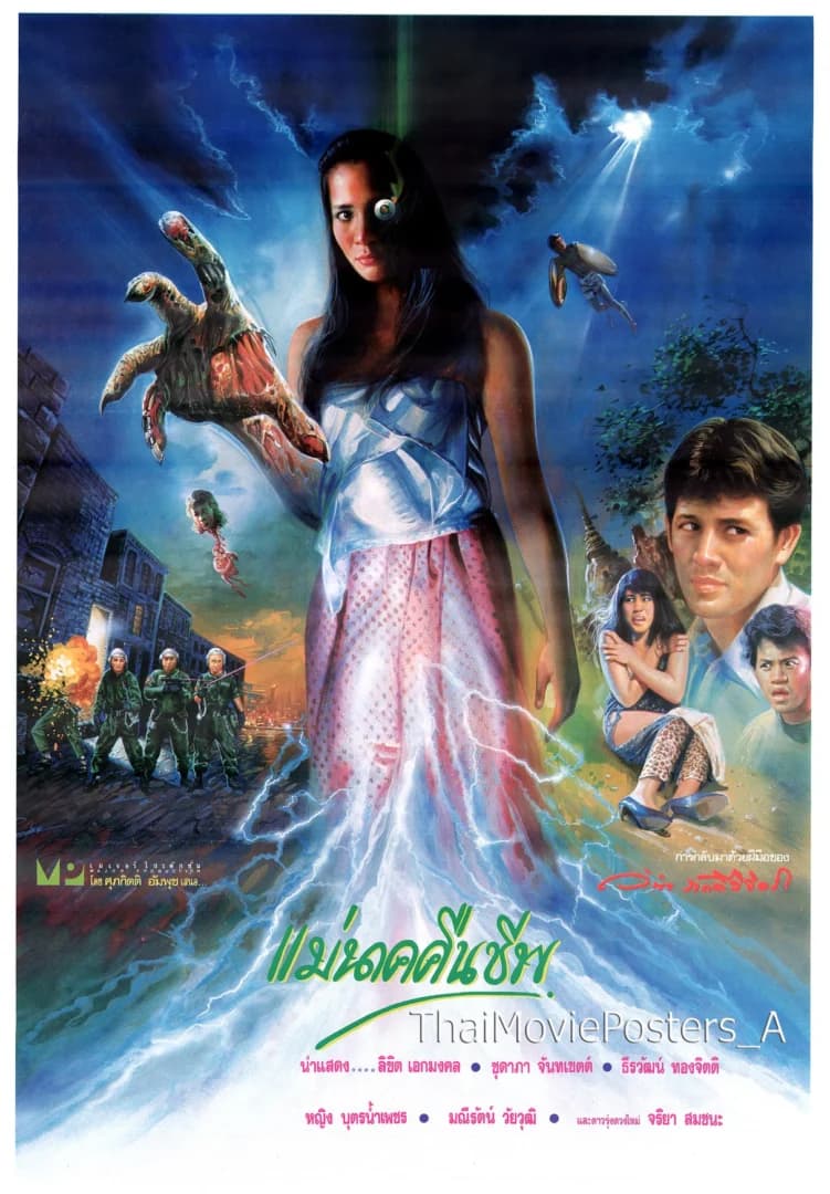 โปสเตอร์ภาพยนตร์ แม่นาคคืนชีพ ใช้เป็นพื้นหลัง