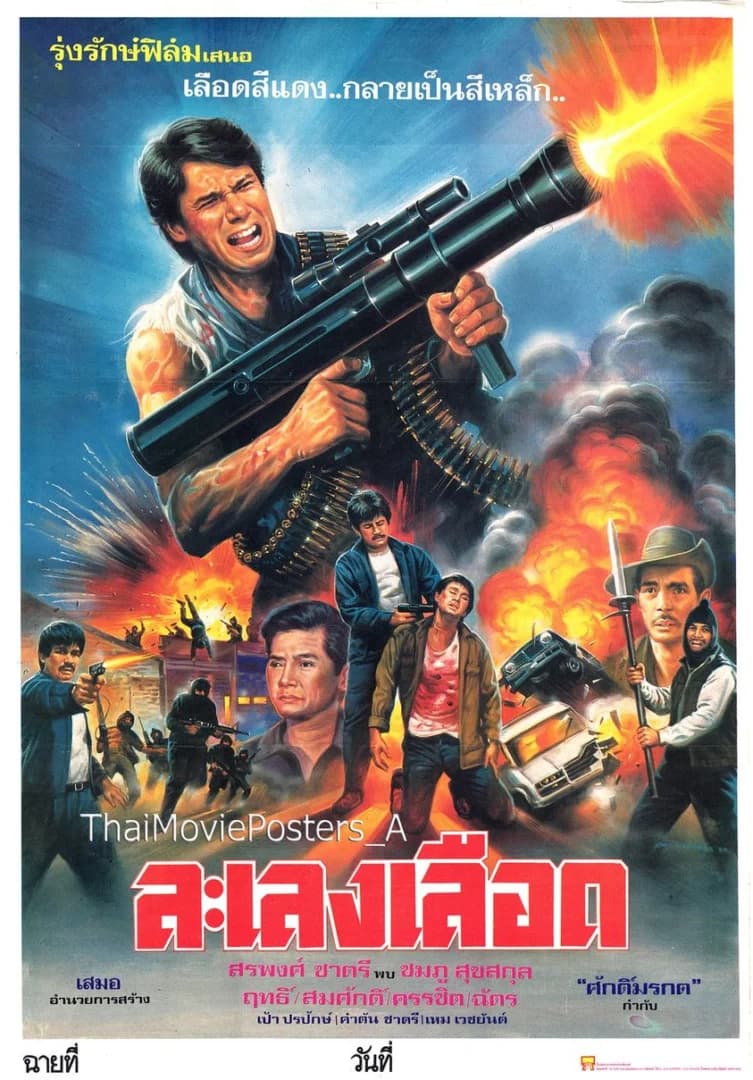 โปสเตอร์ภาพยนตร์ ละเลงเลือด ใช้เป็นพื้นหลัง