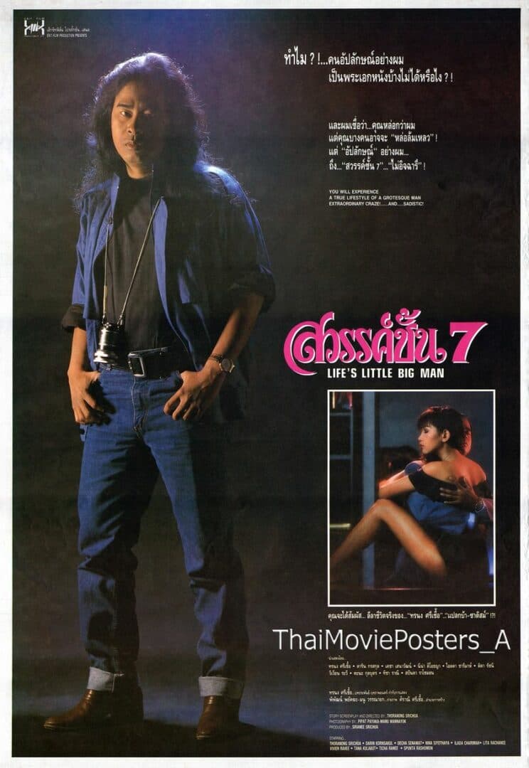 โปสเตอร์ภาพยนตร์ สวรรค์ชั้น 7 ใช้เป็นพื้นหลัง