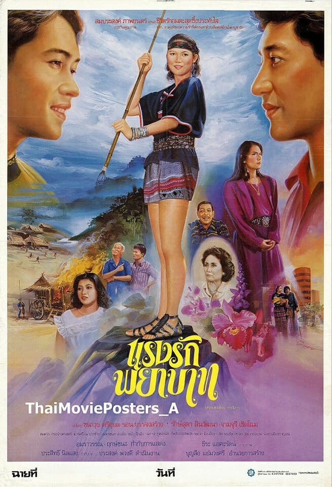 โปสเตอร์ภาพยนตร์ แรงรักพยาบาท ใช้เป็นพื้นหลัง