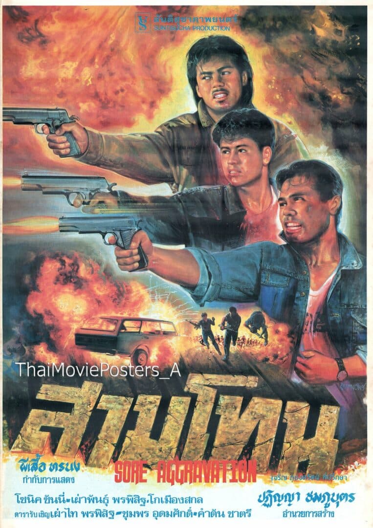 โปสเตอร์ภาพยนตร์ สามโทน ใช้เป็นพื้นหลัง