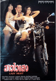 โปสเตอร์ภาพยนตร์ สาวไวแสง ใช้เป็นพื้นหลัง