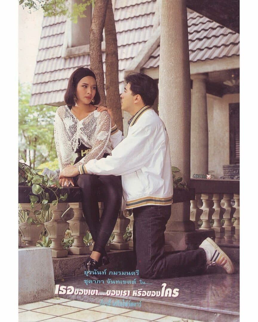 โปสเตอร์ภาพยนตร์ เธอของเรา ของเขา หรือของใคร ใช้เป็นพื้นหลัง